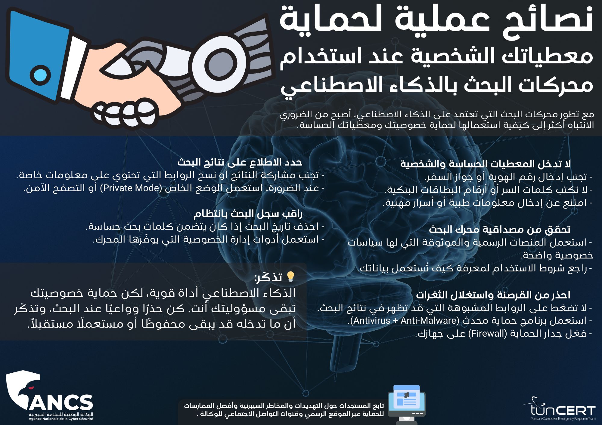 L’ANCS Tunisie alerte sur les risques liés aux moteurs de recherche basés sur l’IA